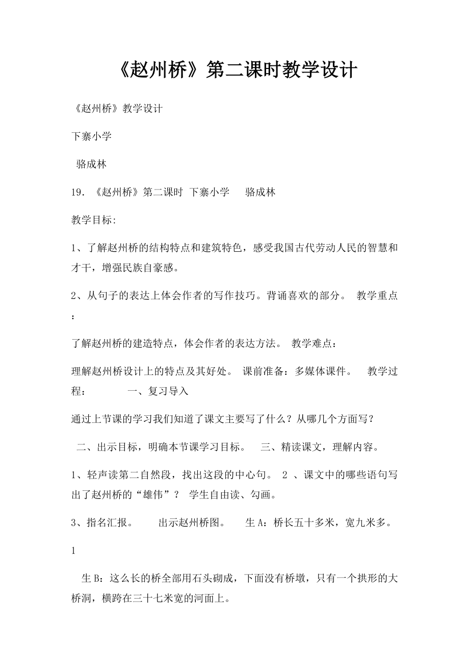 《赵州桥》第二课时教学设计.docx_第1页