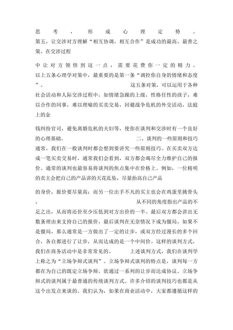 项目招商谈判技巧.docx_第2页