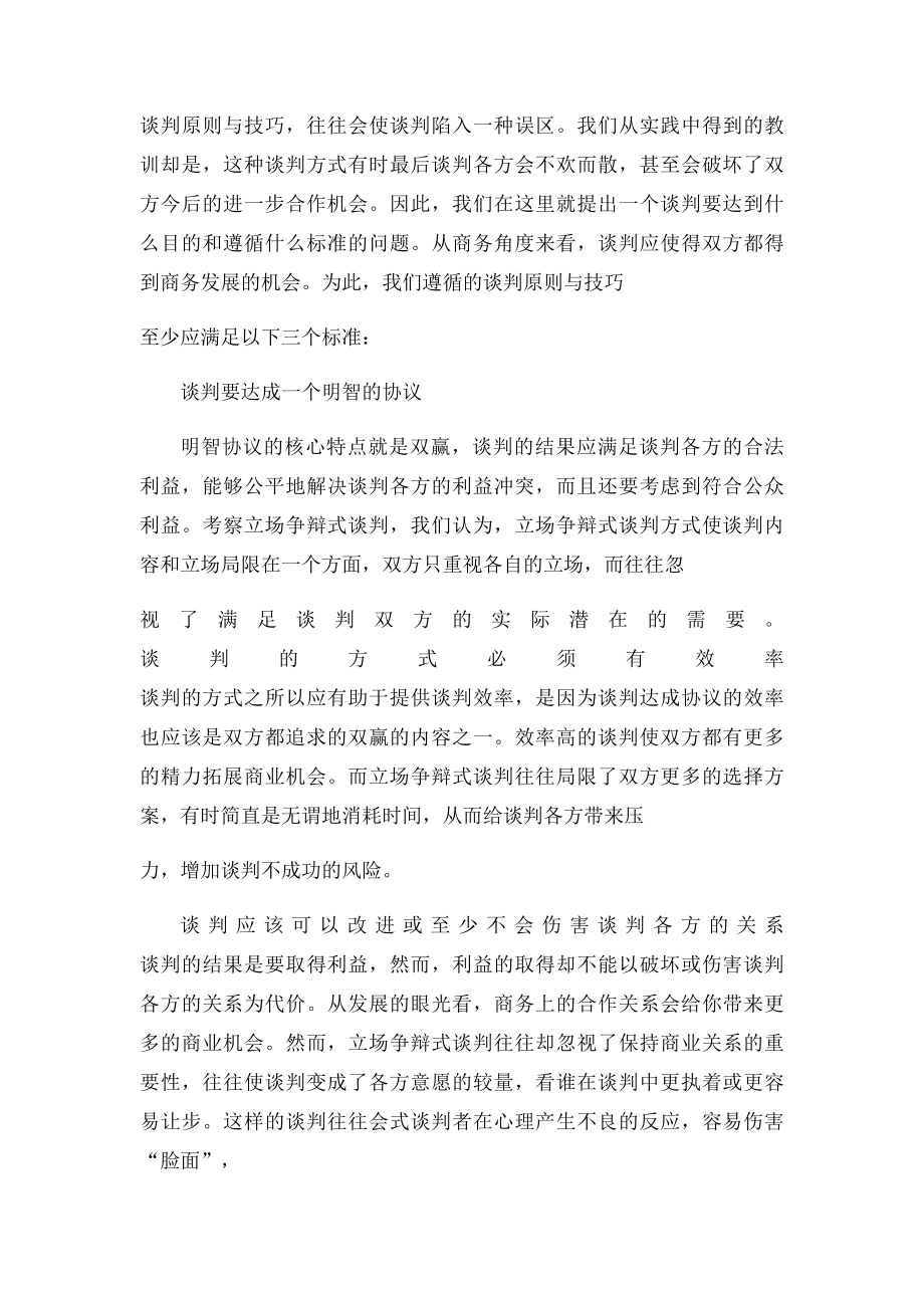 项目招商谈判技巧.docx_第3页