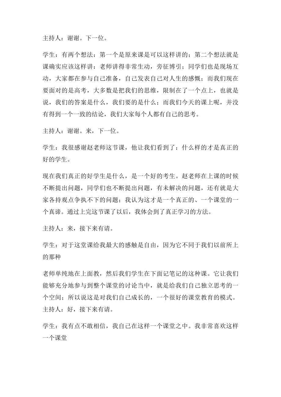 赵启光谈《念奴娇 赤壁怀古》之美.docx_第2页