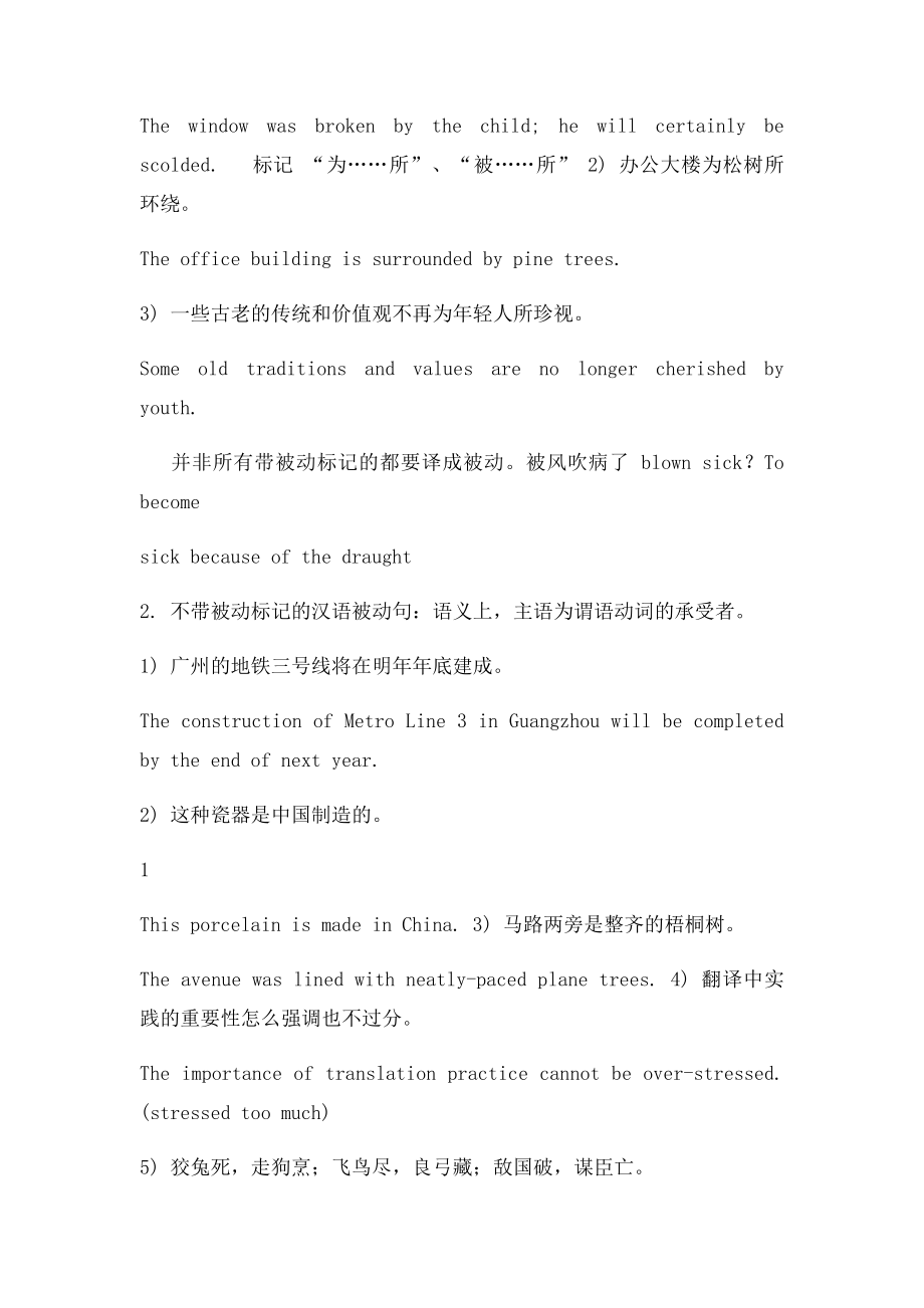 Unit1 语态转换.docx_第2页