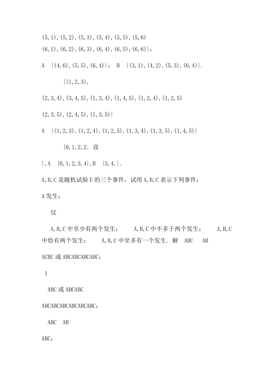 《概率论与数理统计》习题.docx_第2页