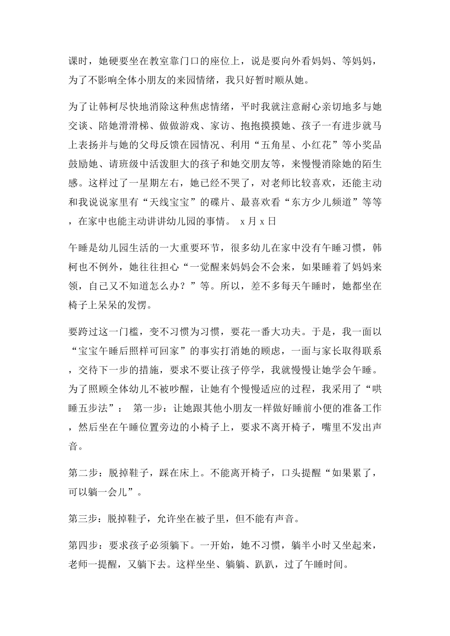 中班个案分析.docx_第2页