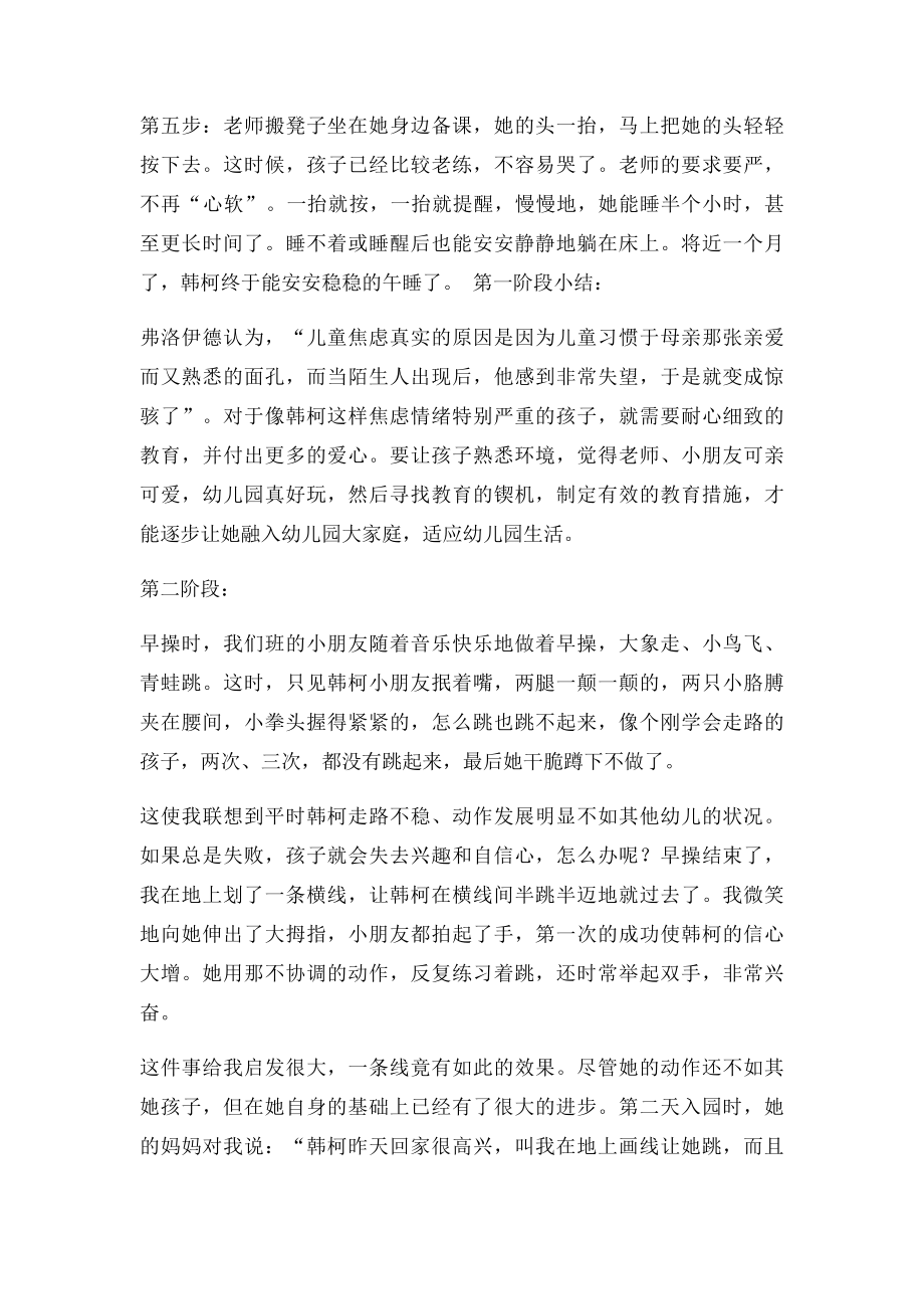 中班个案分析.docx_第3页