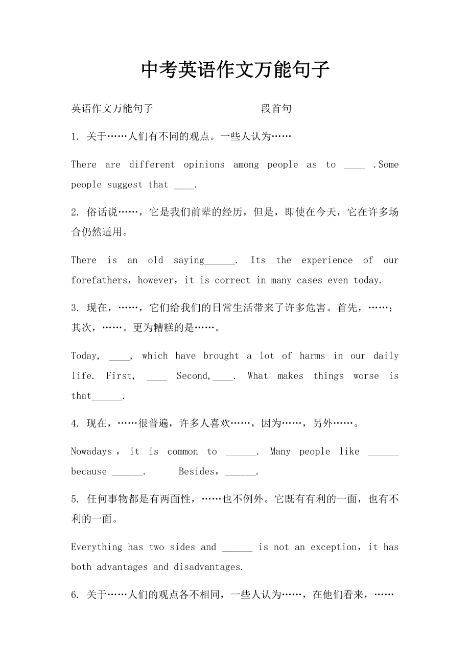 中考英语作文万能句子(1).docx_第1页