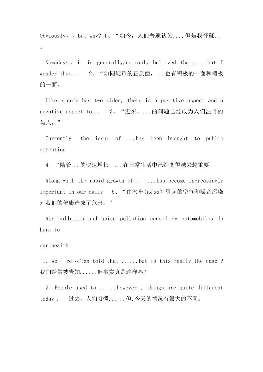 中考英语作文万能句子(1).docx_第3页