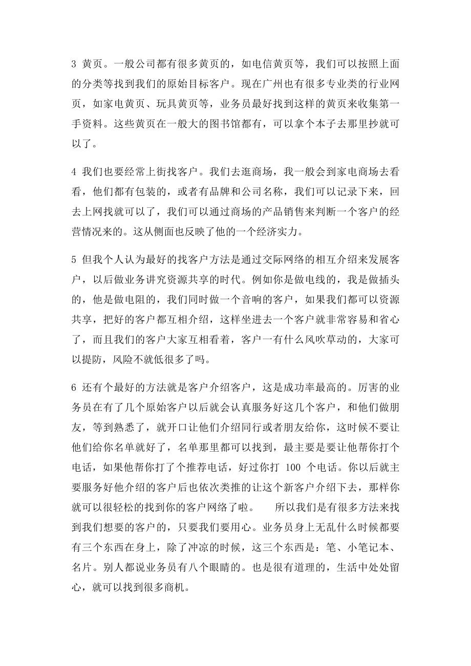 一个老业务员的实战经验.docx_第3页