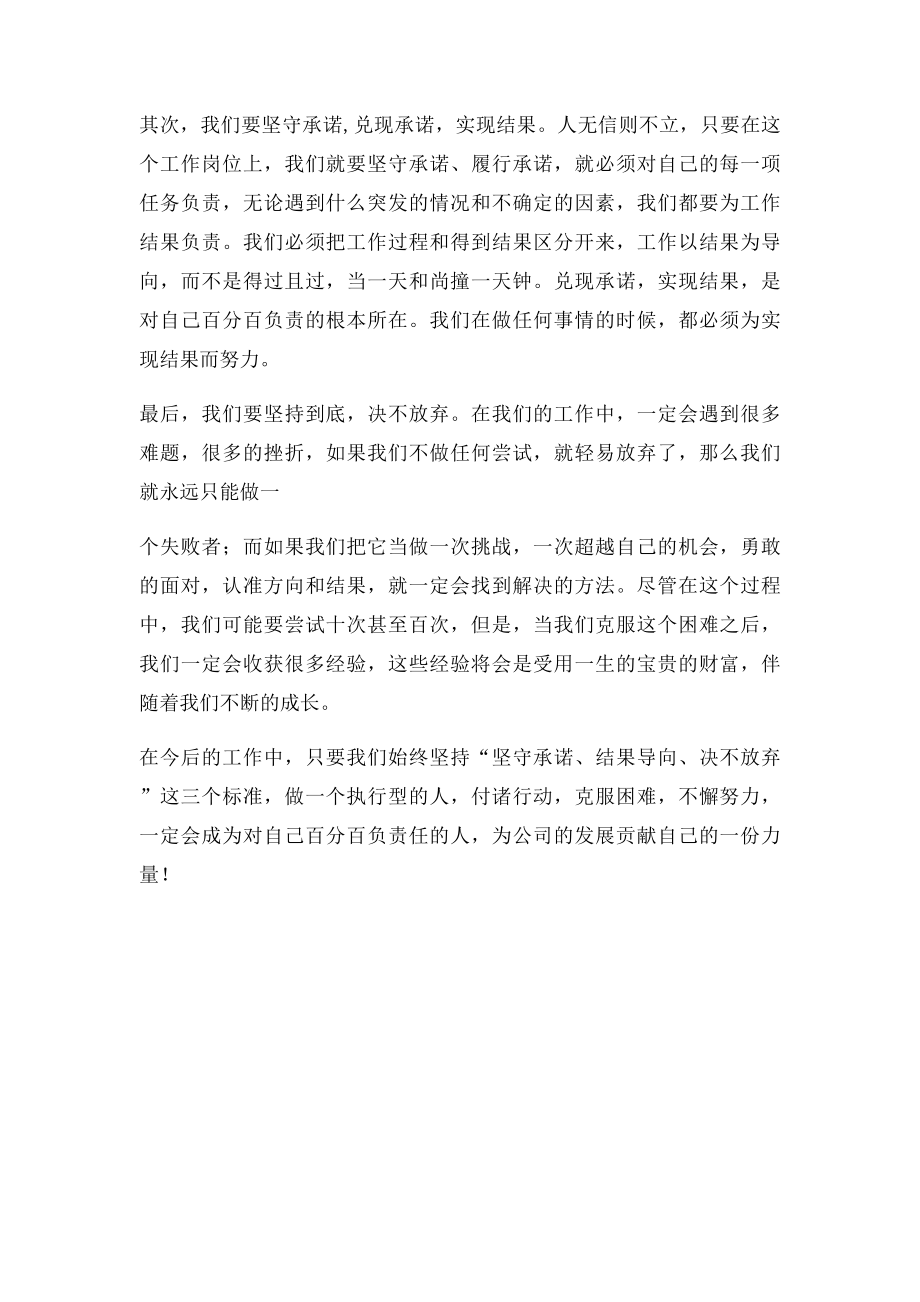 《对自己百分百负责任》培训心得.docx_第2页