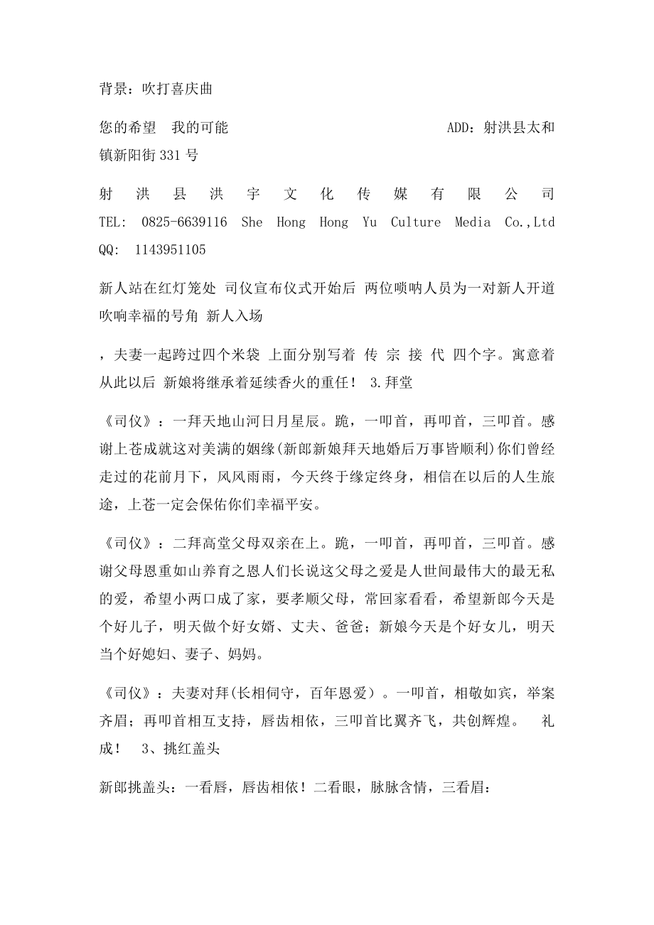 中式婚礼策划书.docx_第3页