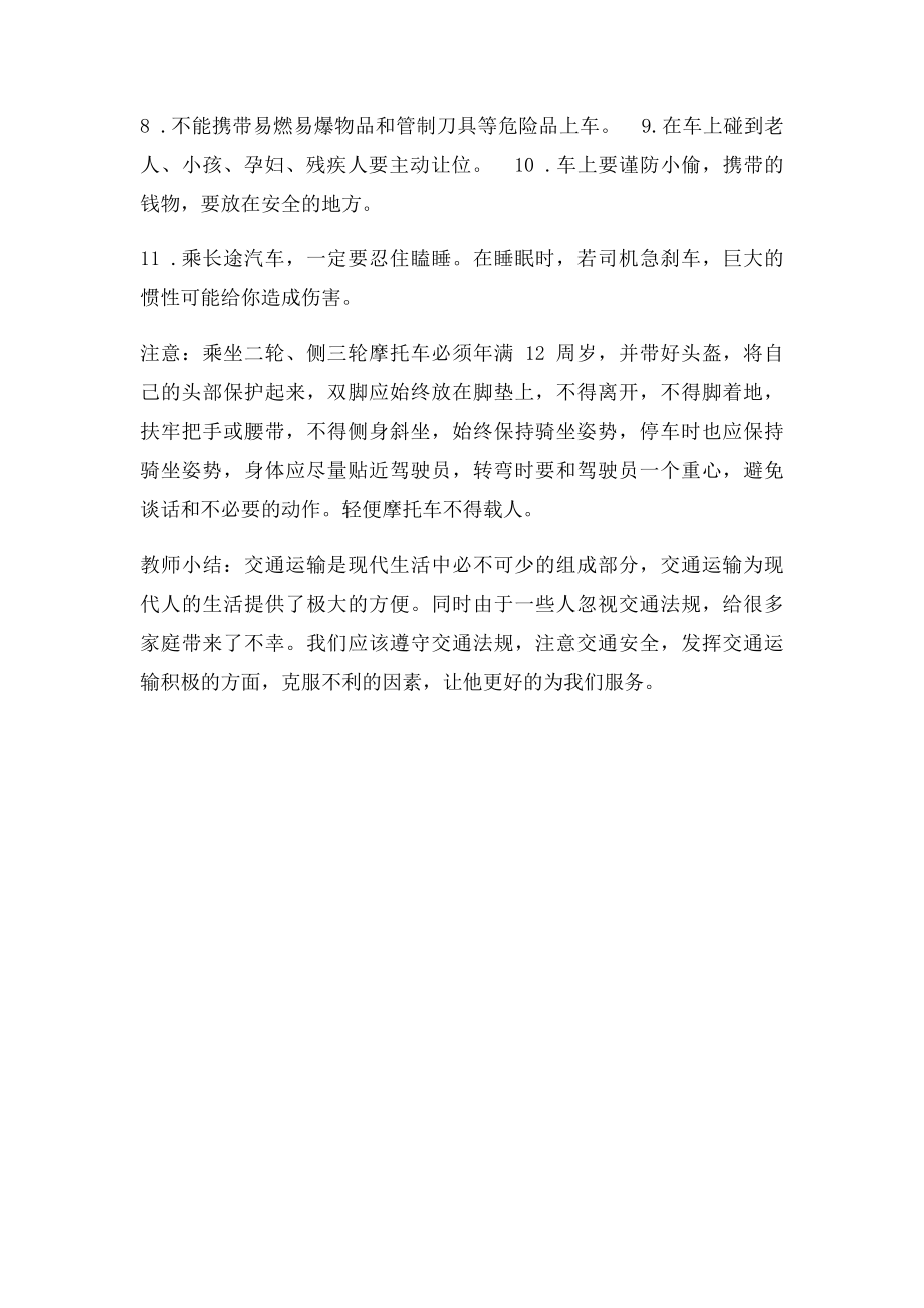 乘车安全与文明乘车教案.docx_第3页