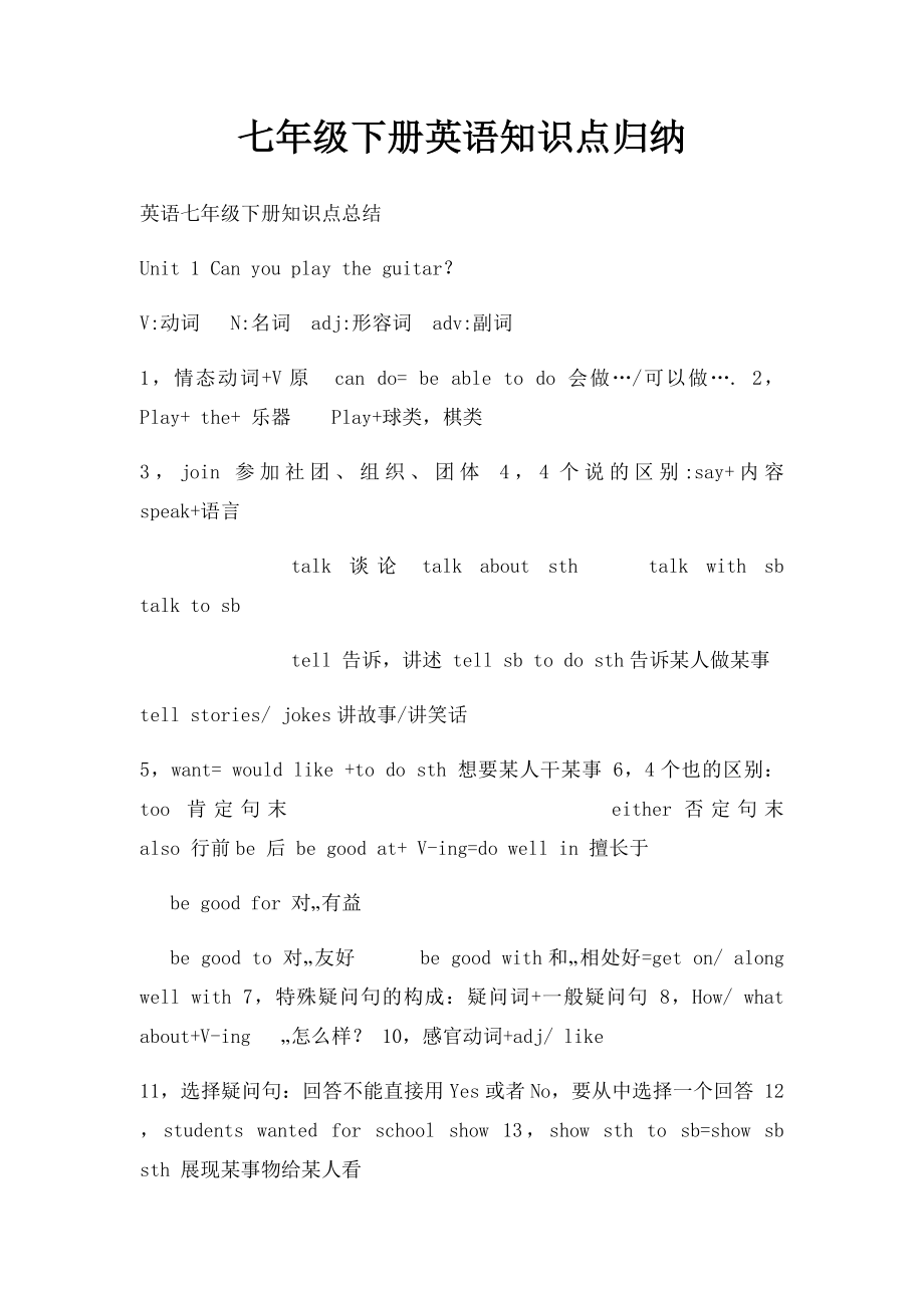 七年级下册英语知识点归纳.docx_第1页