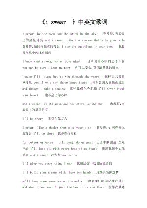 《i swear》中英文歌词.docx