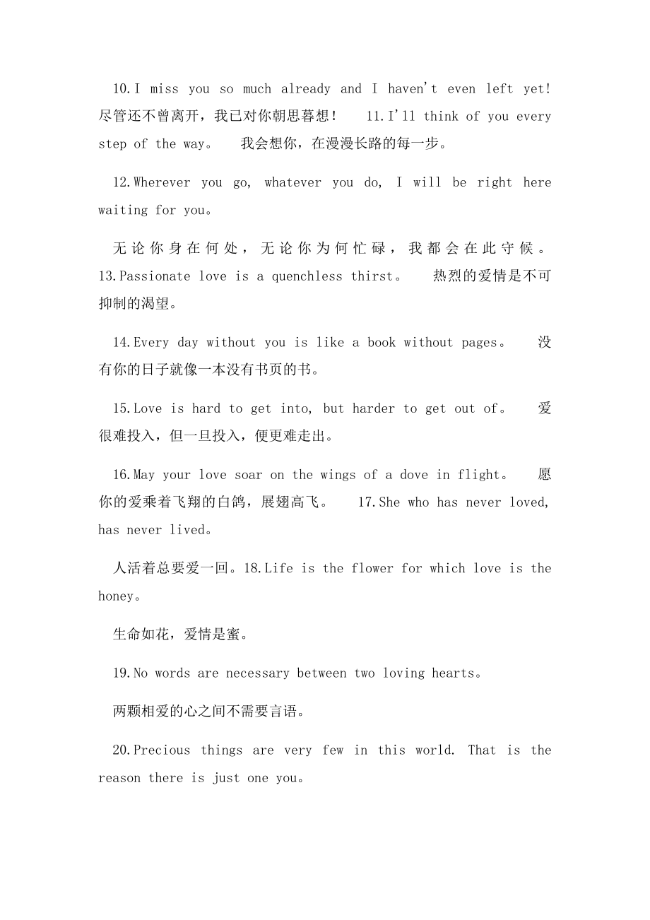 50句英文求婚词.docx_第2页