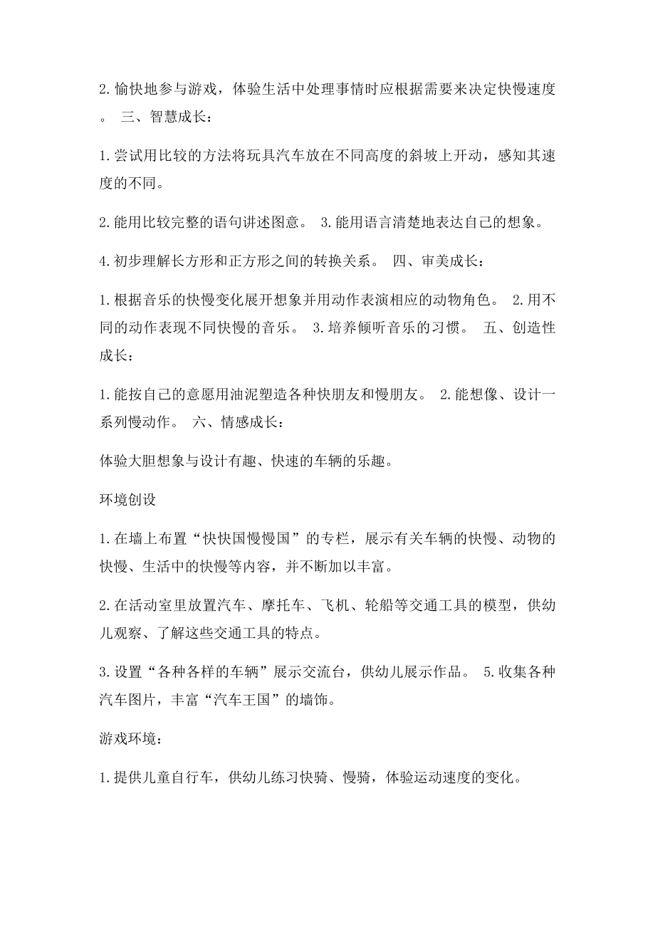 中班主题 快快慢慢.docx_第2页