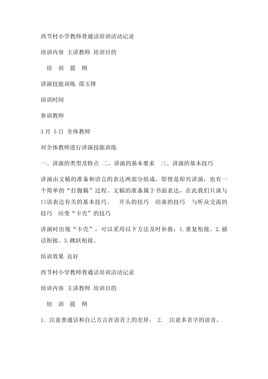 中心小学教师普通话培训活动记录(1).docx_第2页