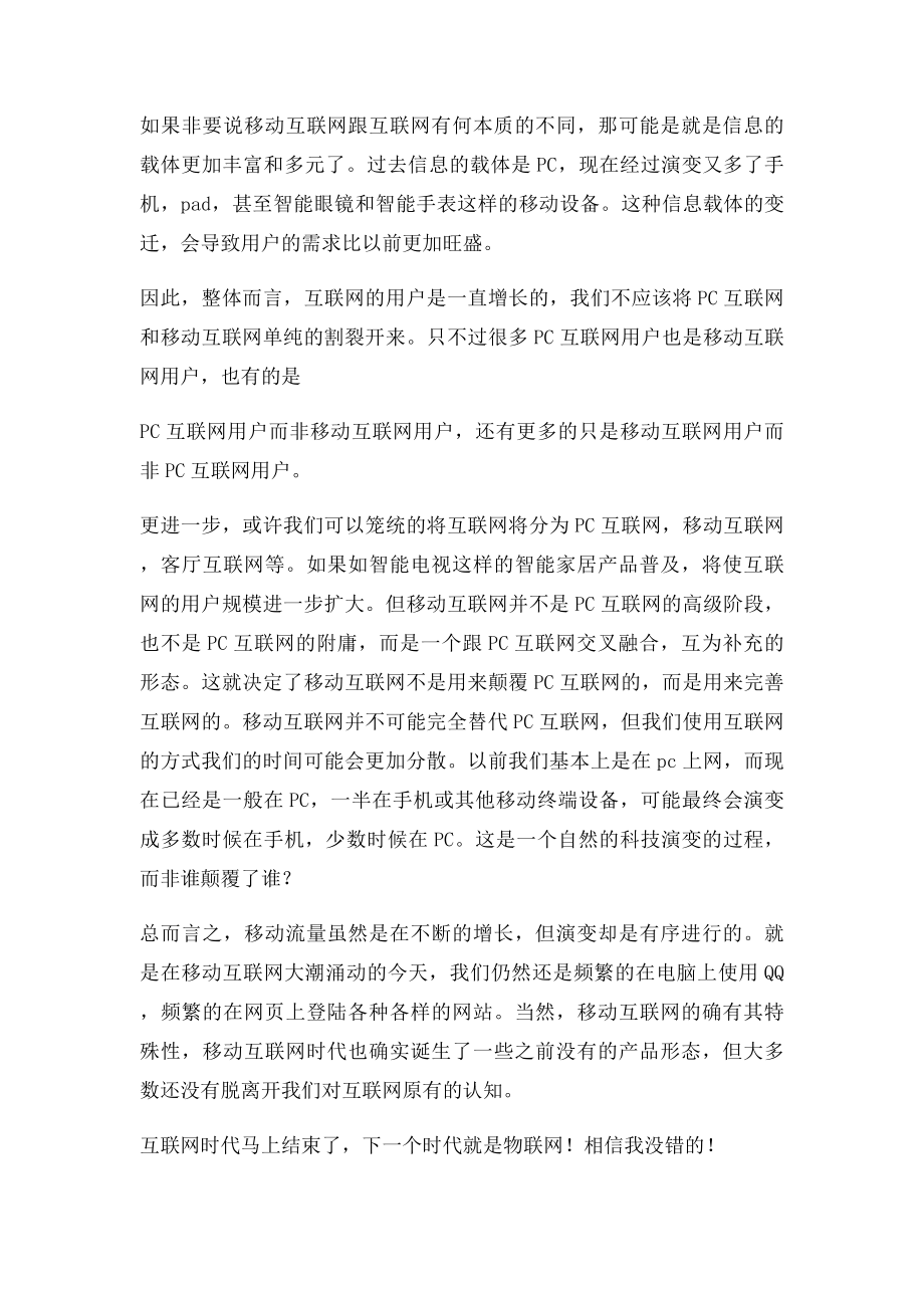 PC互联网和移动互联网.docx_第2页