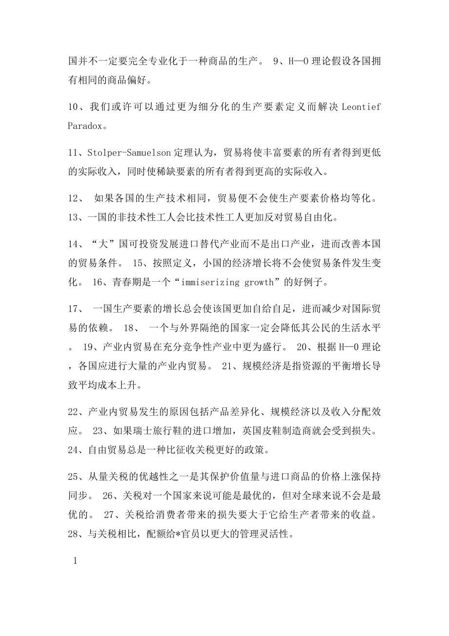 《国际贸易》习题.docx_第2页