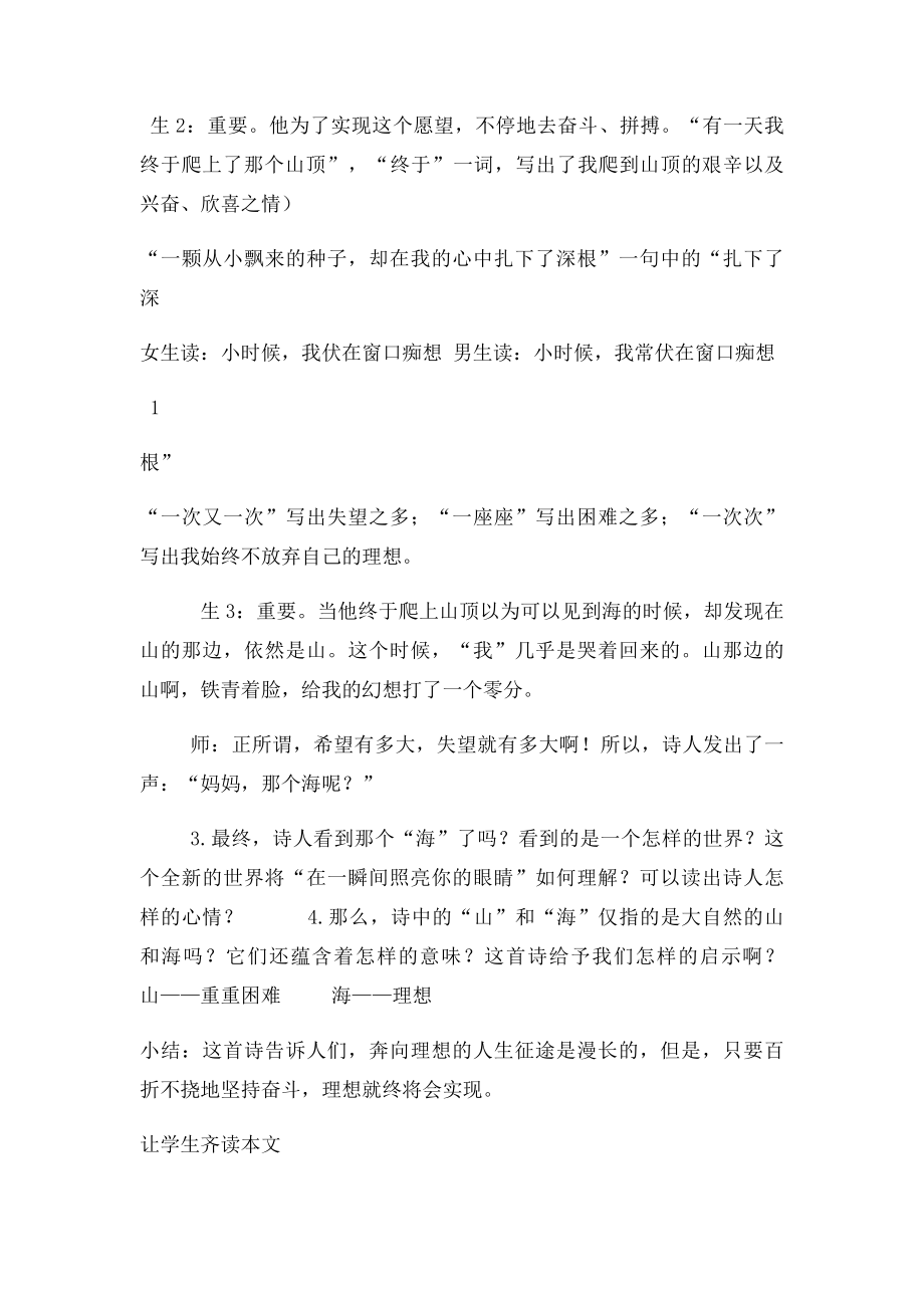 《在山的那边》公开课教案(1).docx_第2页