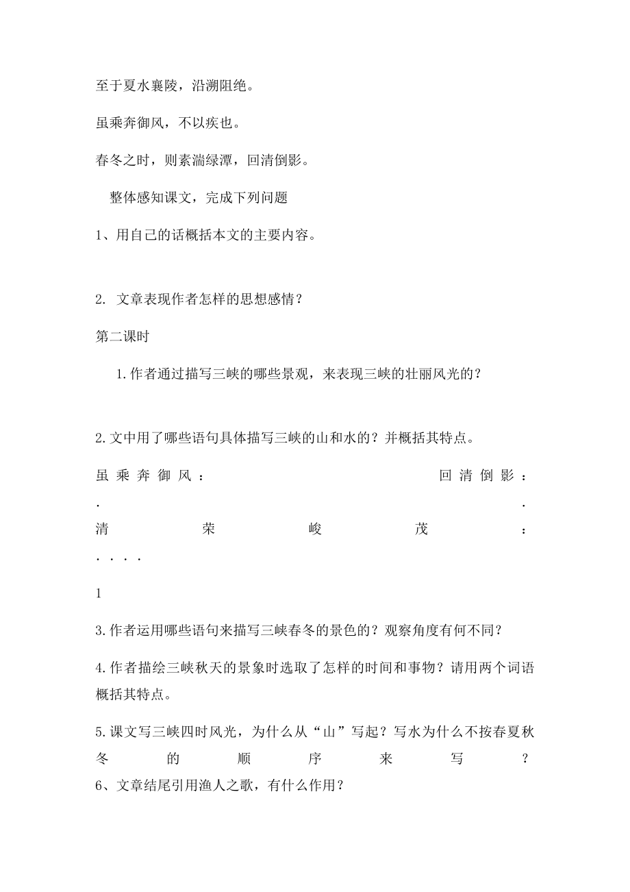 《三峡》导学案(1).docx_第3页