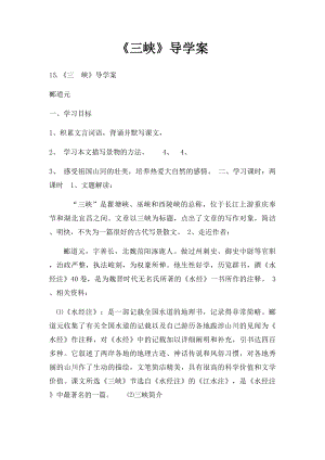 《三峡》导学案(1).docx