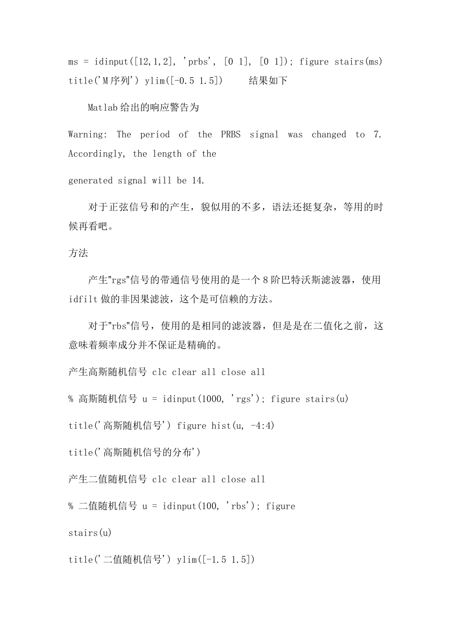 matlab利用idinput函数产生m序列.docx_第3页