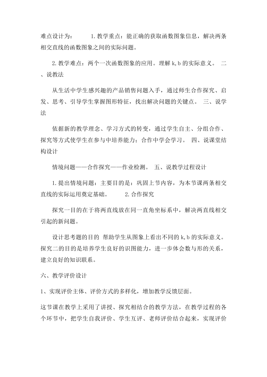 443一次函数的应用.docx_第2页