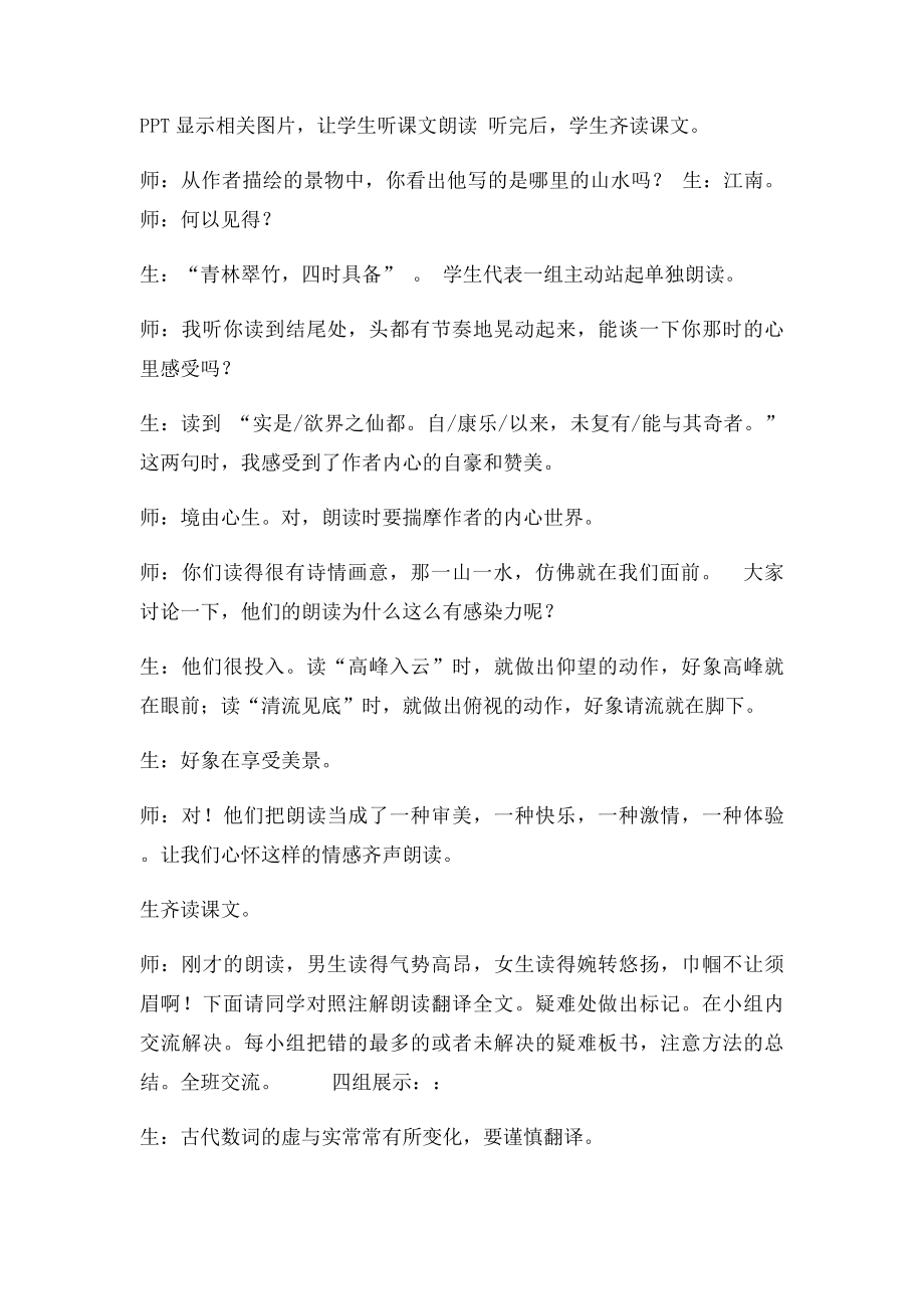 《答谢中书书》课堂实录.docx_第2页