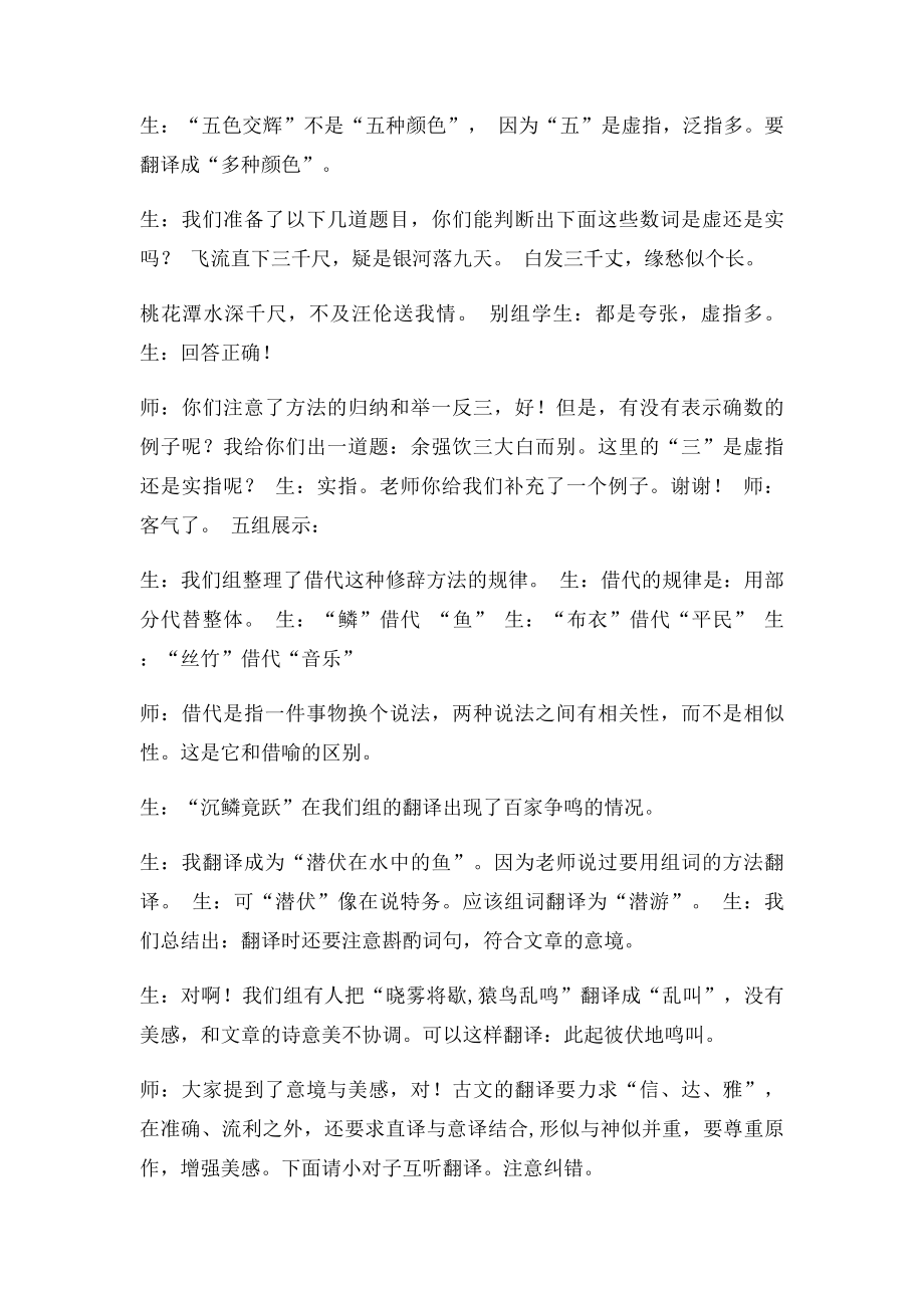 《答谢中书书》课堂实录.docx_第3页