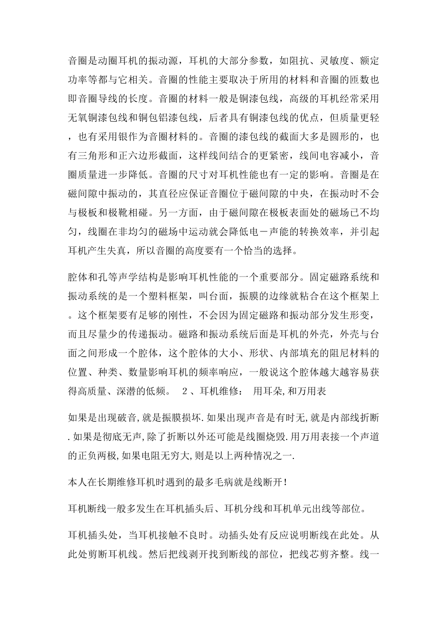 耳机维修篇.docx_第3页