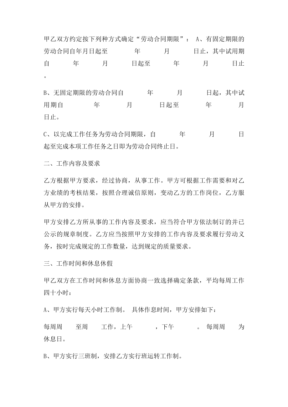 上海市劳动合同书范本.docx_第2页