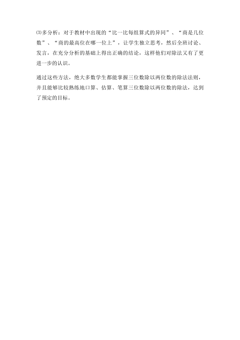 《三位数除以两位数的除法》教学反思.docx_第2页