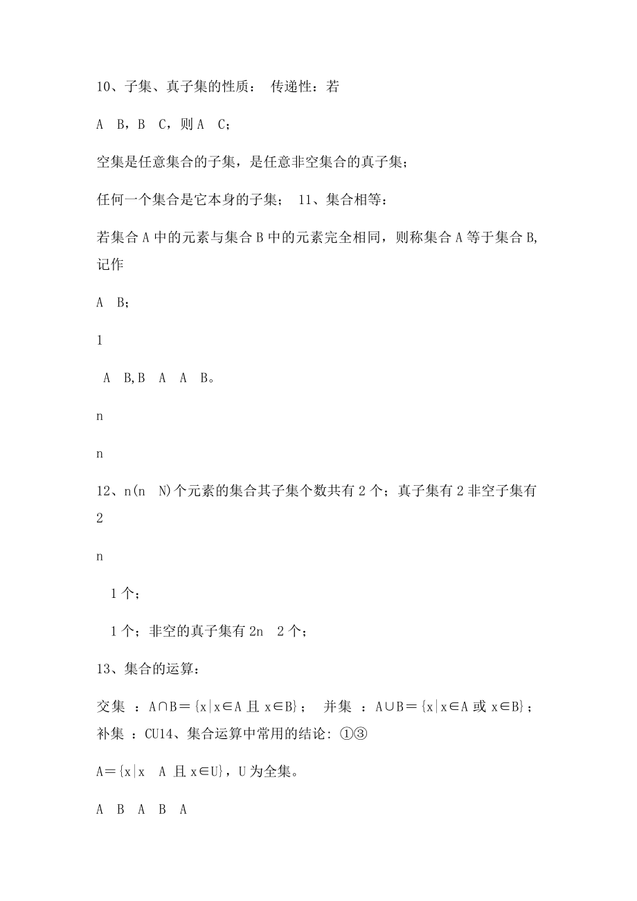 高一数学必修1知识点归纳.docx_第2页