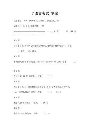 C语言考试 填空.docx