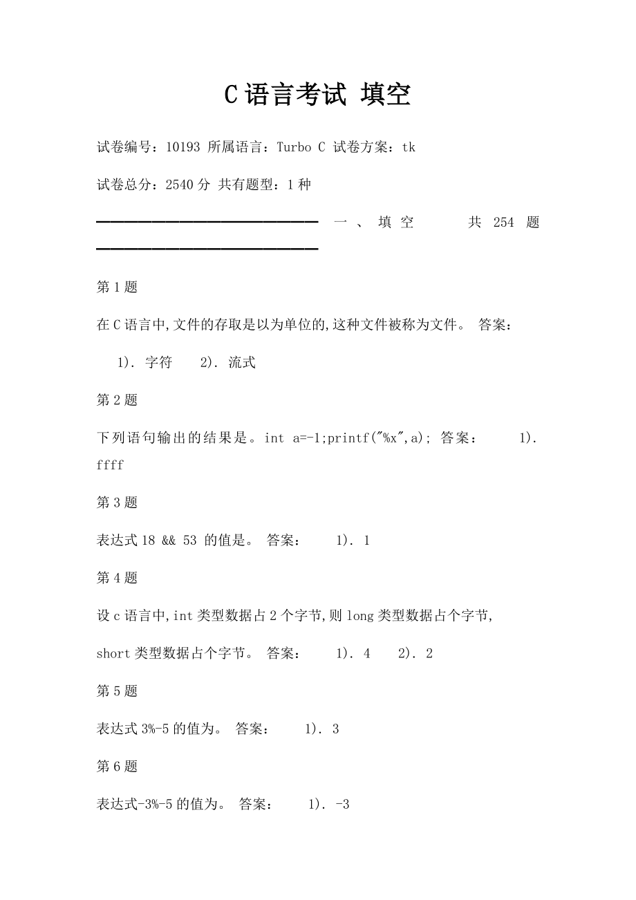 C语言考试 填空.docx_第1页