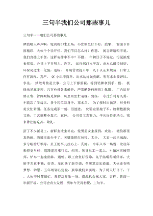 三句半我们公司那些事儿.docx