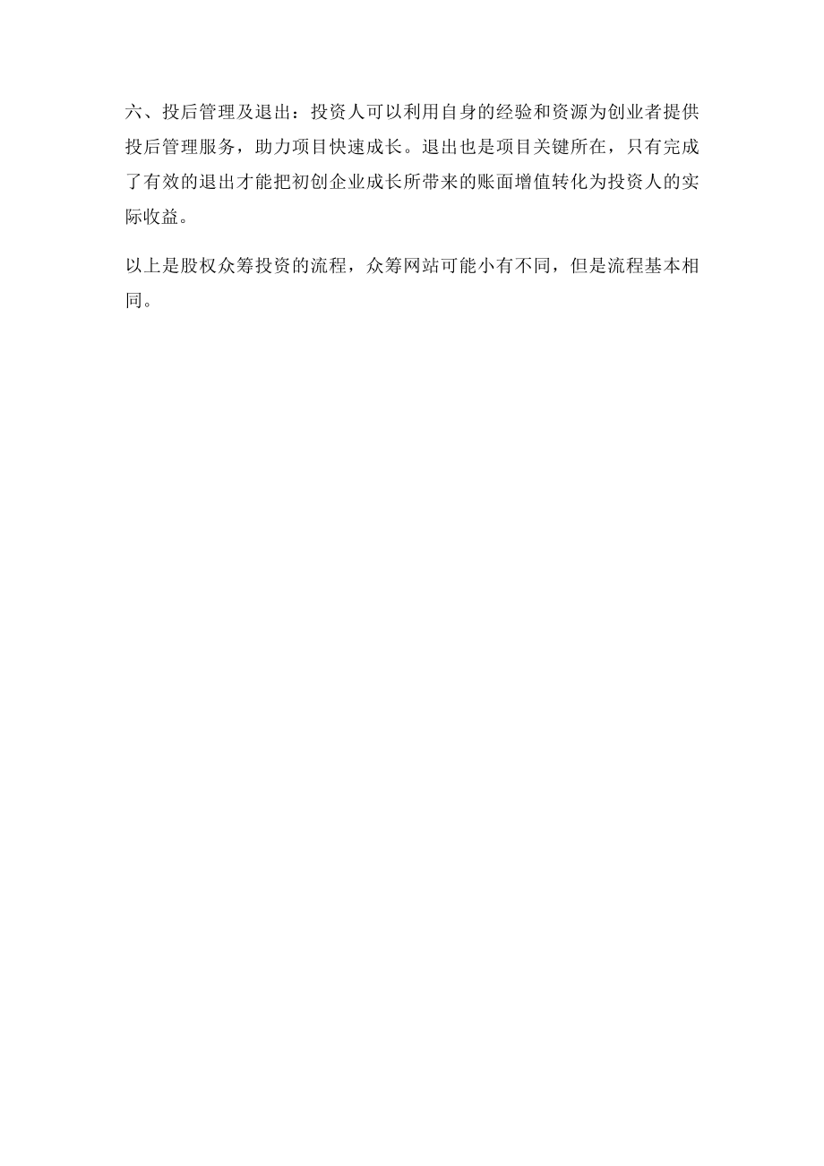 股权众筹投资流程.docx_第2页