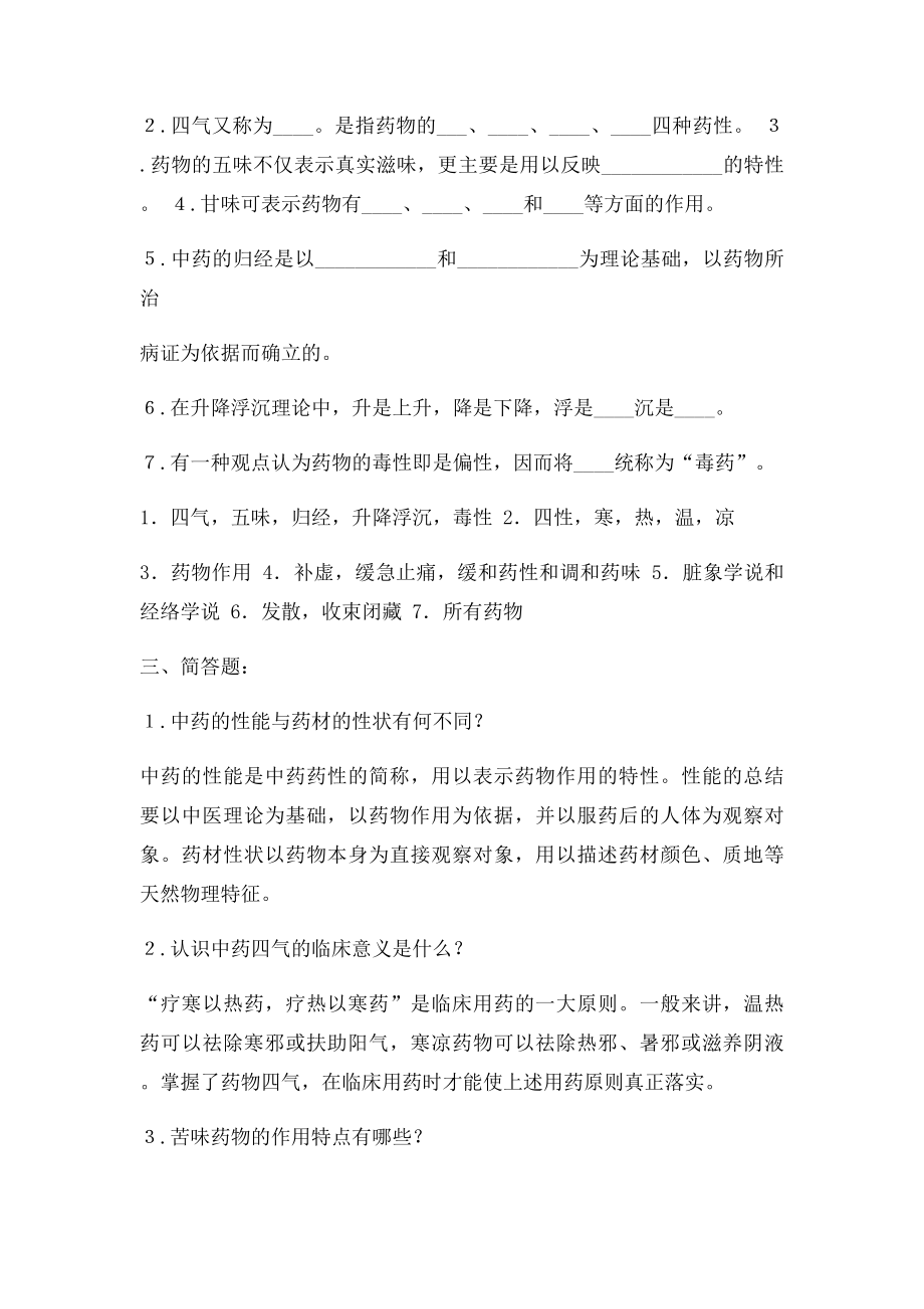 中药的性能练习题.docx_第2页