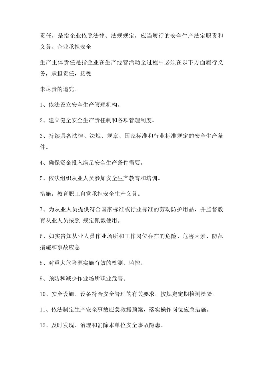 为什么说企业是安全生产的责任主体.docx_第2页