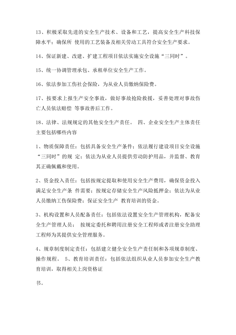 为什么说企业是安全生产的责任主体.docx_第3页