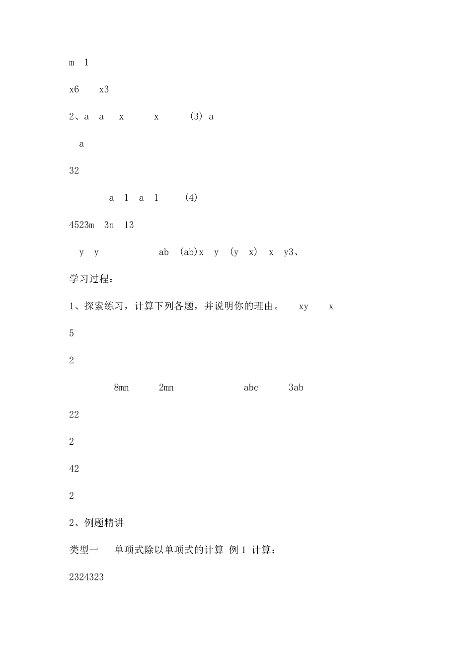 七级数学下册第课时单项式除以单项式导学案北师大课件.docx_第2页