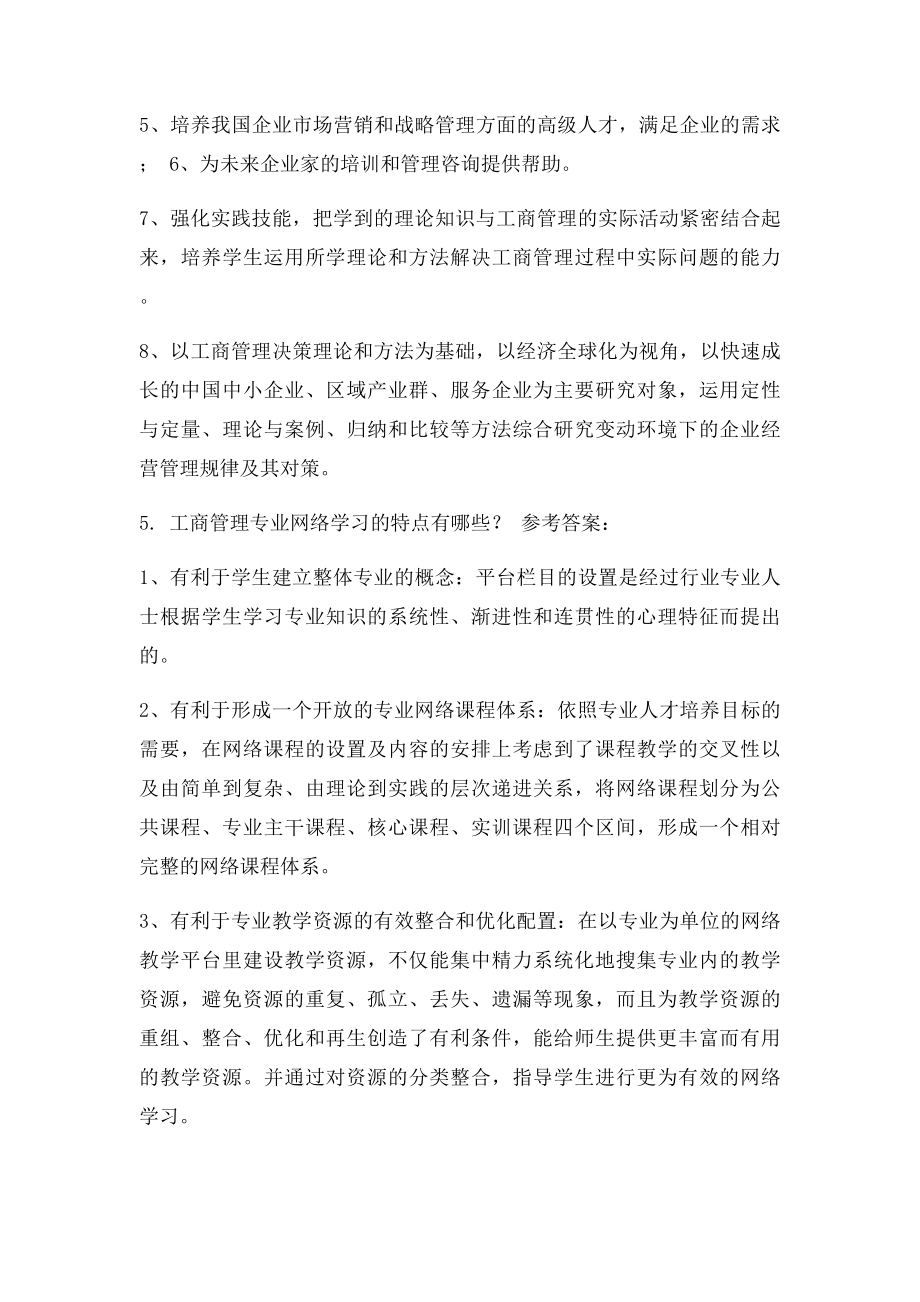 专业概论主观题答案.docx_第3页