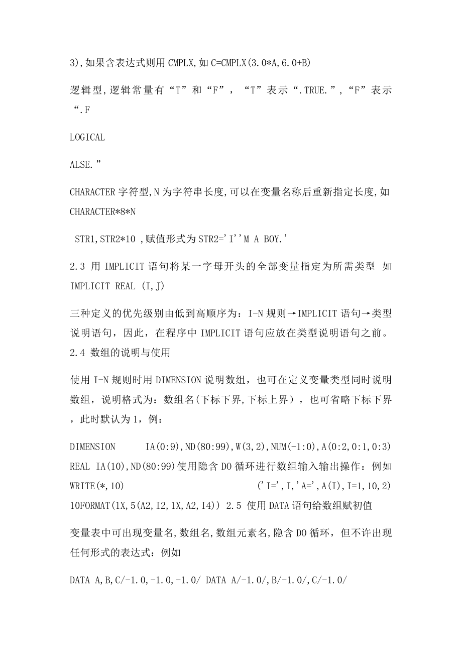 fortran语言语法.docx_第2页