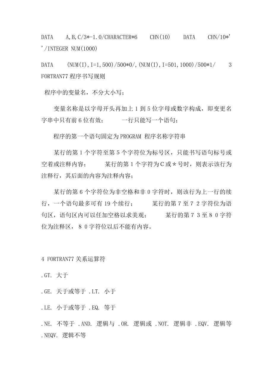 fortran语言语法.docx_第3页