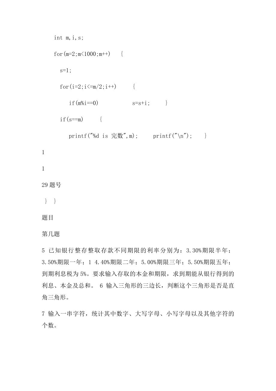 C 语言30道例题东大期末考试+答案.docx_第3页