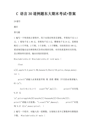 C 语言30道例题东大期末考试+答案.docx