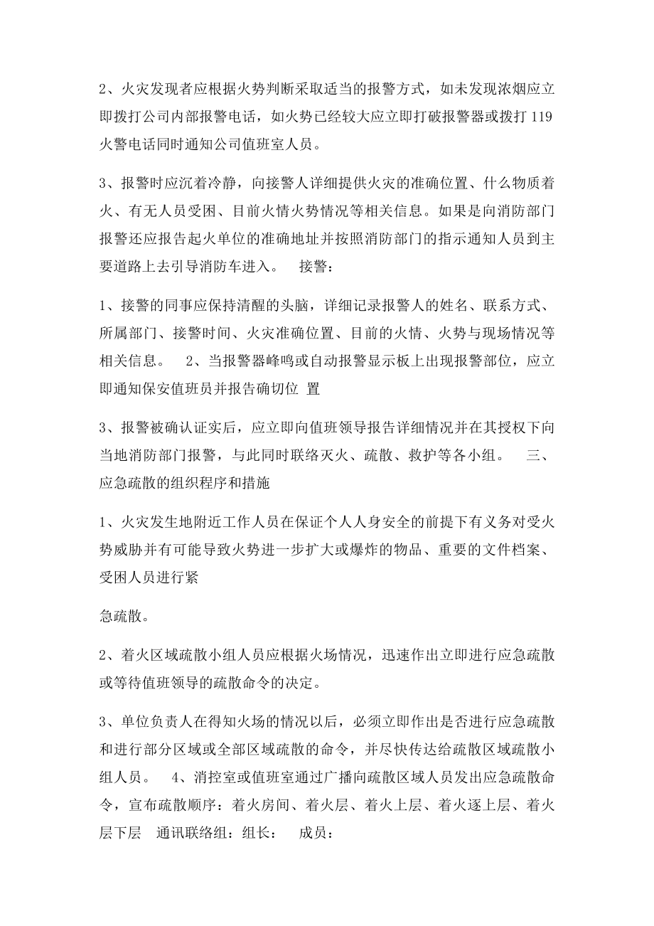 量贩式KTV消防应急疏散预案.docx_第2页