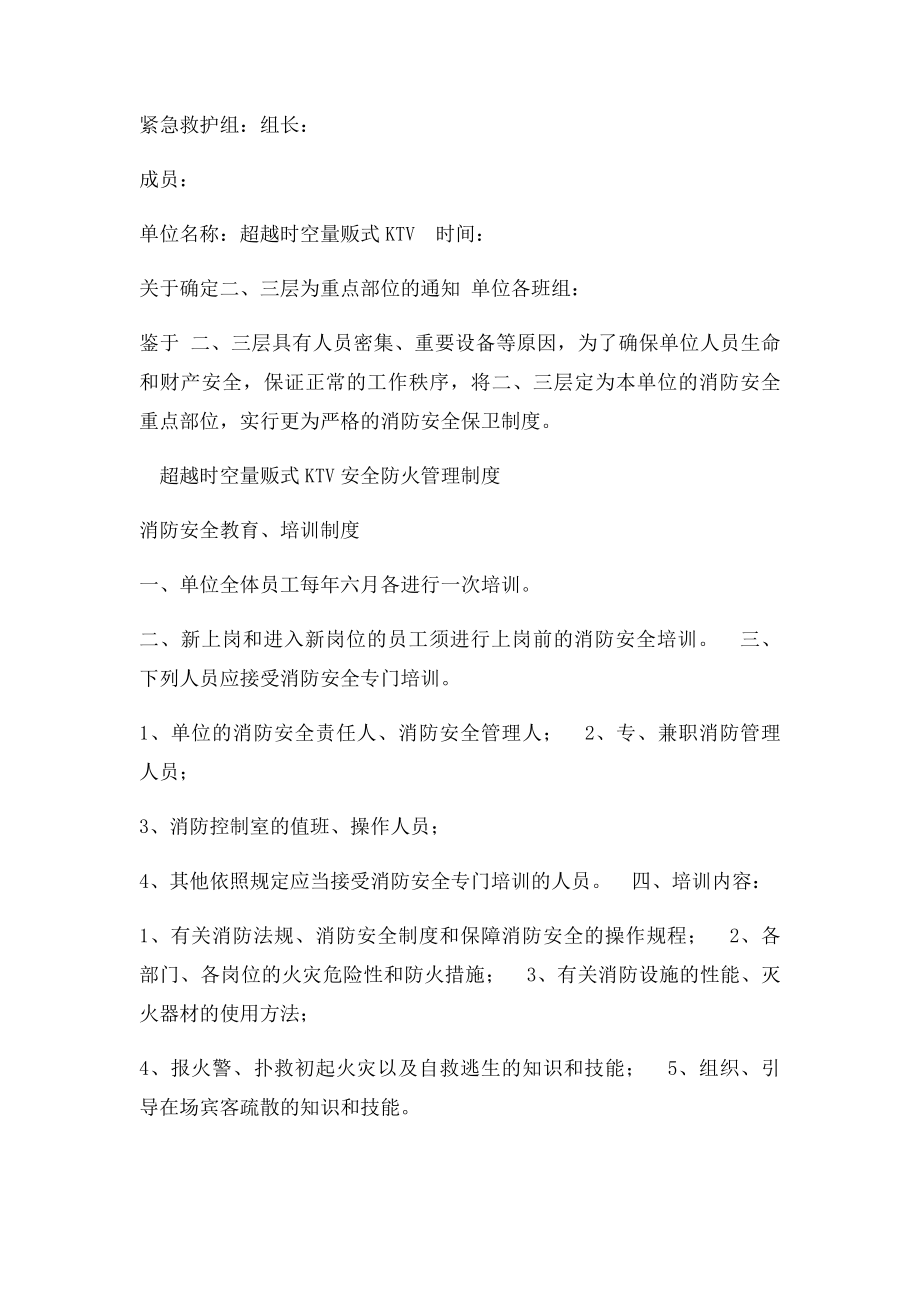 量贩式KTV消防应急疏散预案.docx_第3页