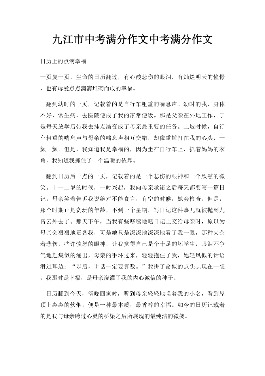 九江市中考满分作文中考满分作文(1).docx_第1页