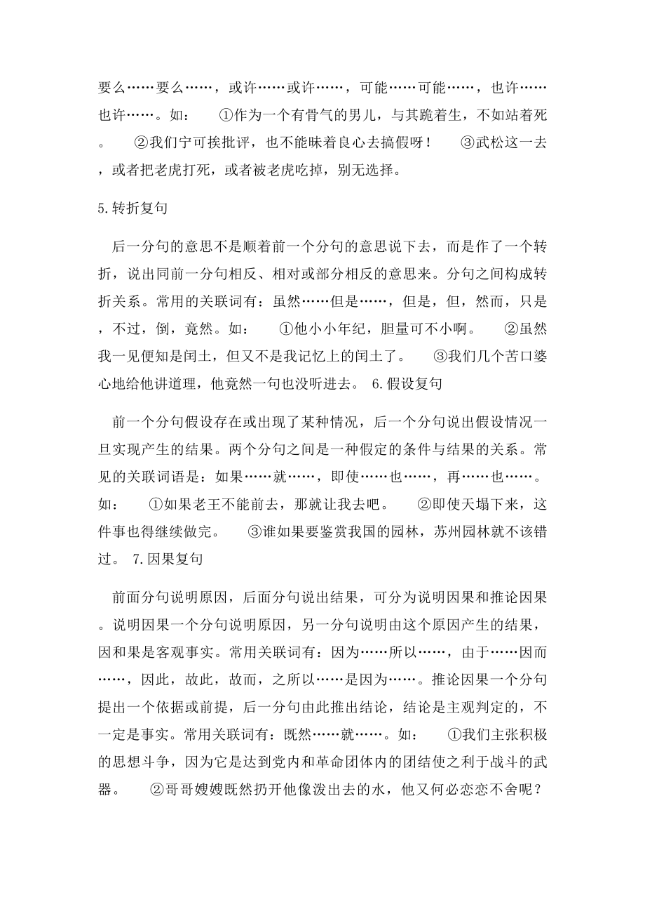 一重复句是只有两个分句的句子.docx_第2页