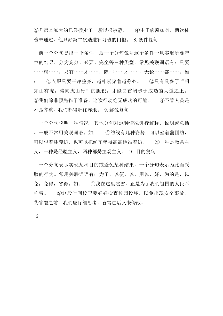 一重复句是只有两个分句的句子.docx_第3页